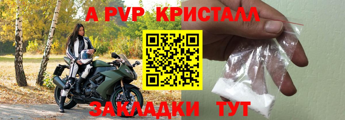 A-PVP крисы CK Жуковский