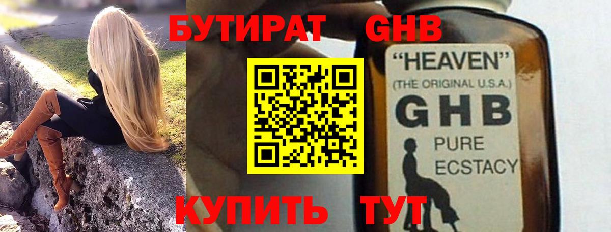БУТИРАТ буратино Жуковский