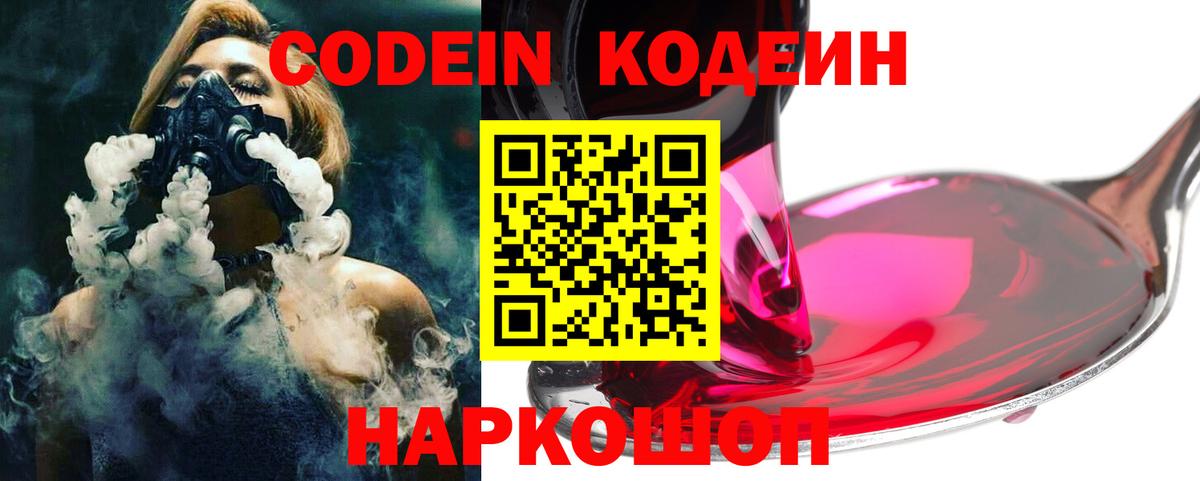Жуковский  Codein Purple Drank  Кодеиновый сироп Lean напиток Lean (лин)  Вход с VPN 