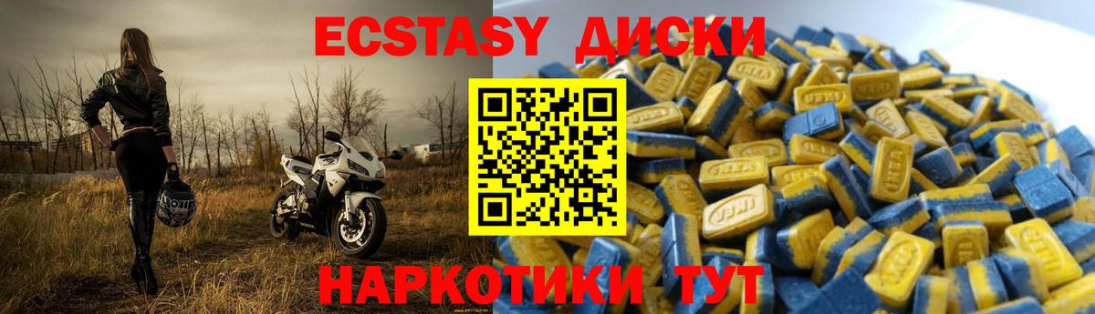 Ecstasy таблы Жуковский