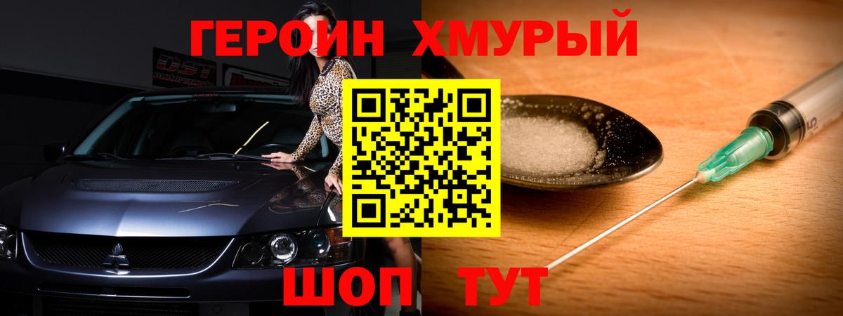 Героин VHQ Жуковский