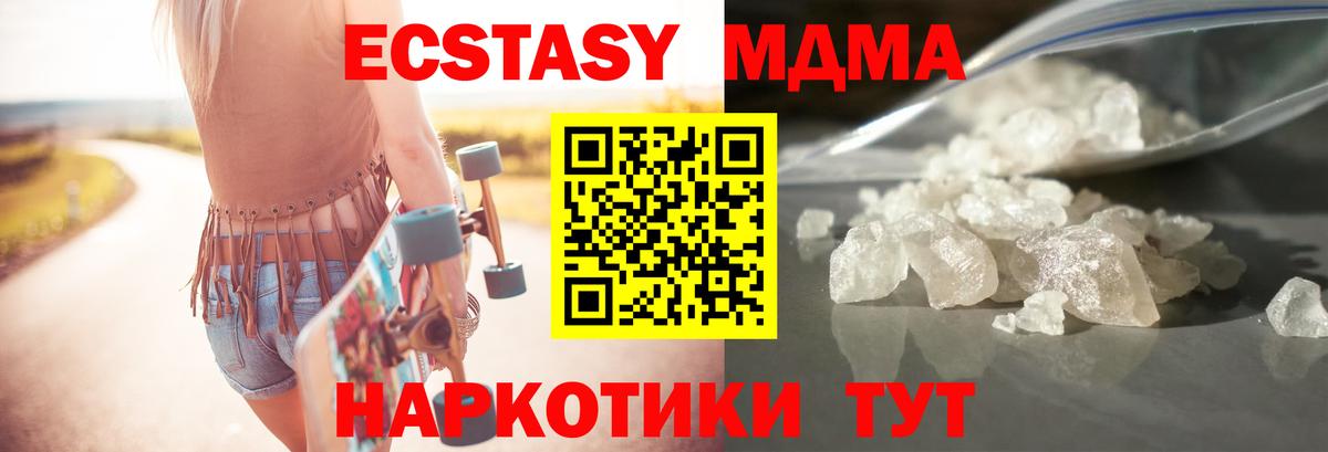 Жуковский  MDMA кристаллы  МДМА  Вход с VPN  MDMA crystal 