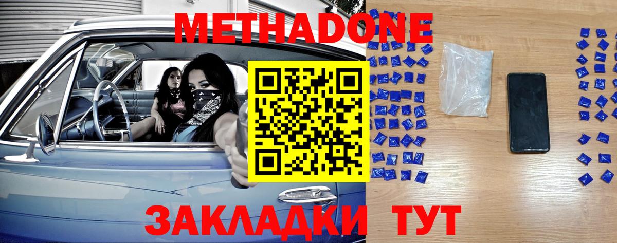 Жуковский  Метадон methadone  МЕТАДОН белоснежный  Вход с VPN 